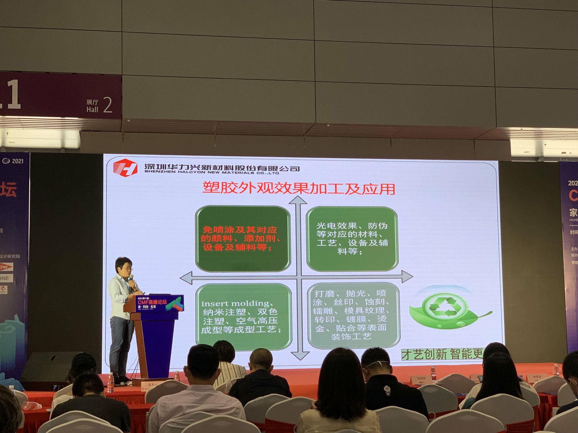 CMF展带你找材料找工艺—乐投官方网页版-乐投LETOU(中国)